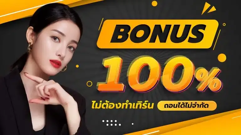 เว็บตรง อันดับ 1 สล็อต โปรโมชั่น